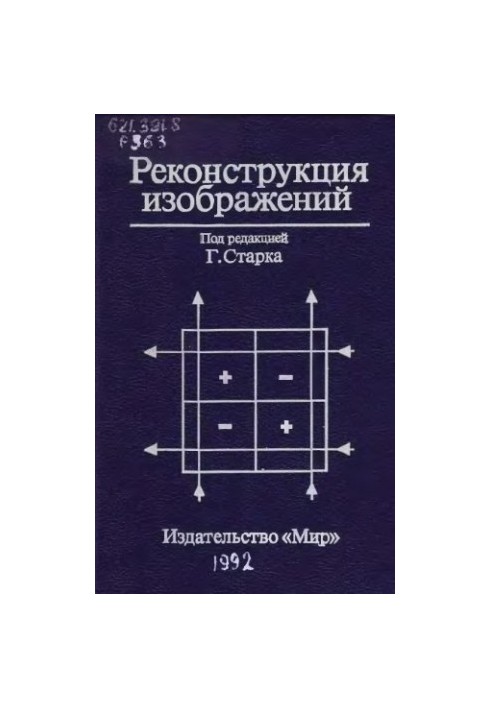 Реконструкція зображень