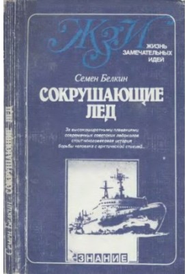 Руйнівний лід