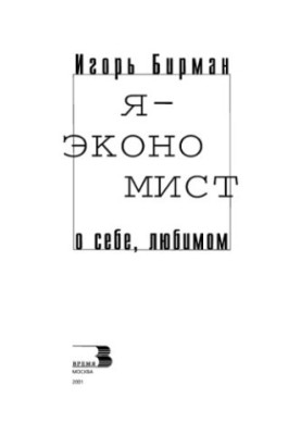 I am an economist: About me, my beloved