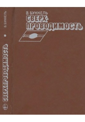 Superconductivity. Basics and Applications