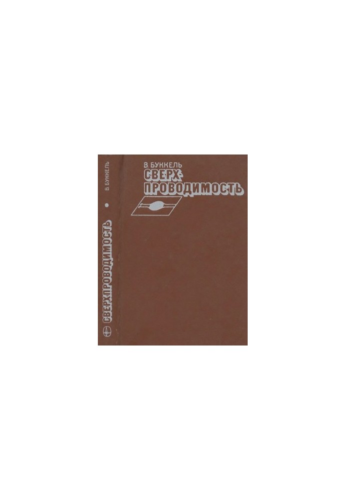 Superconductivity. Basics and Applications