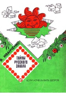 Secrets of Russian Temperance