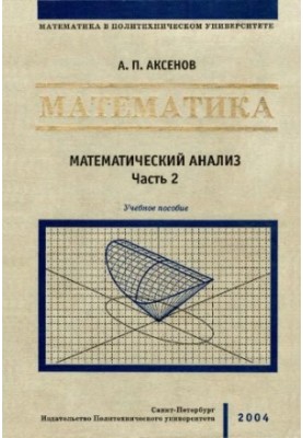 Mathematics. Mathematical analysis : study manual