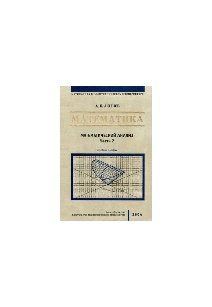 Mathematics. Mathematical analysis : study manual