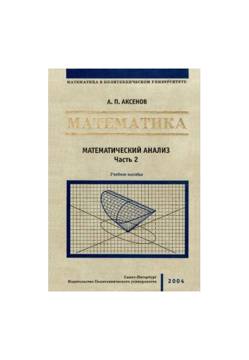Mathematics. Mathematical analysis : study manual