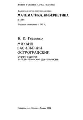 Mikhail Vasilievich Ostrohradsky