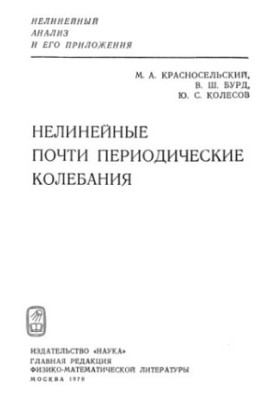 Nonlinear almost periodic oscillations