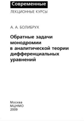 Inverse problems of monodromy in the analytical theory of differential equations
