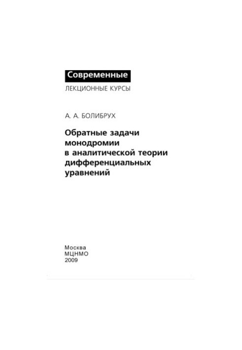 Inverse problems of monodromy in the analytical theory of differential equations
