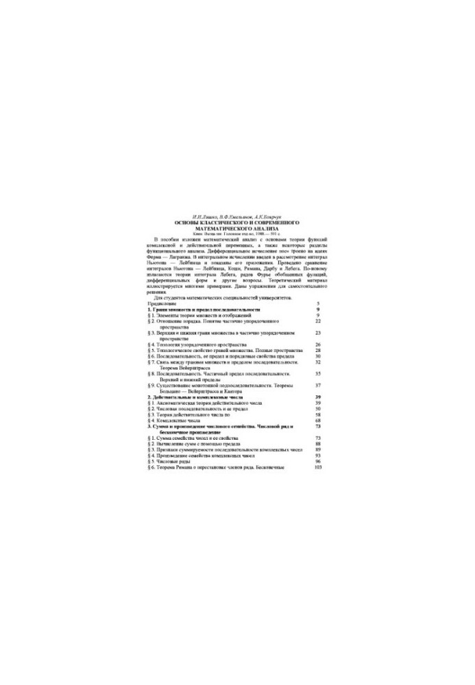 Basics of classical and modern mathematical analysis [Study manual for mathematical special. unts.]