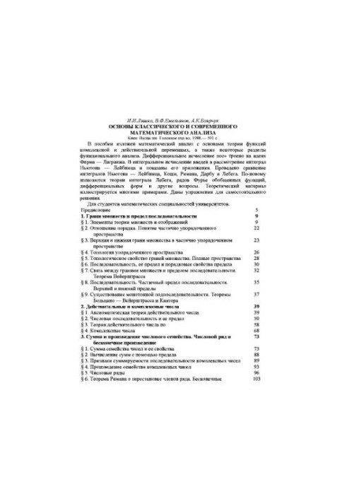 Basics of classical and modern mathematical analysis [Study manual for mathematical special. unts.]
