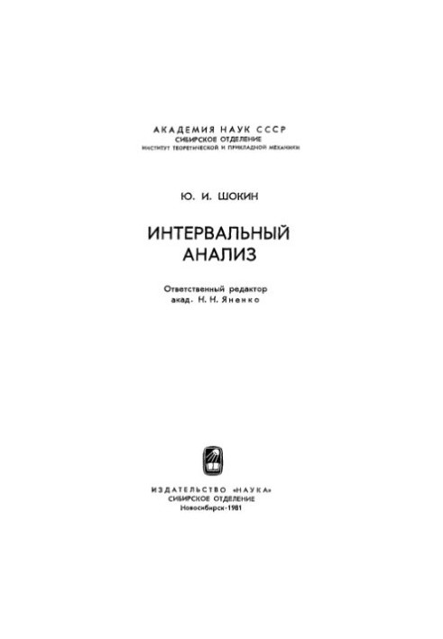 Інтервальний аналіз