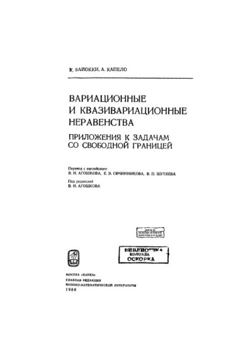 Variational and Quasivariational Inequalities Approx. to Problems with Freedoms. Border