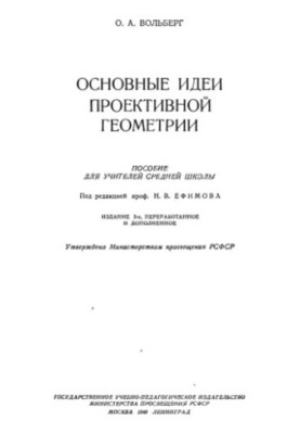 Basic ideas of projective geometry Manual for middle school teachers