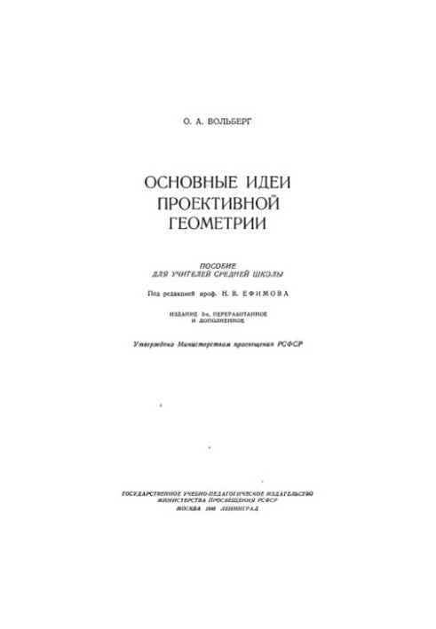 Basic ideas of projective geometry Manual for middle school teachers