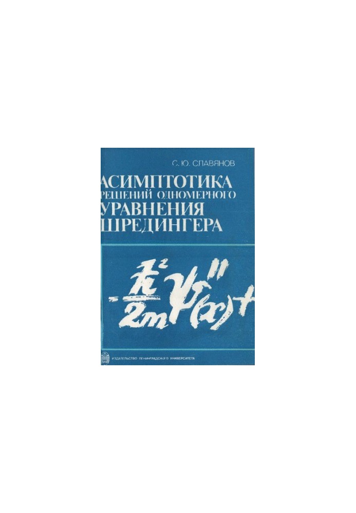 Asymptotics of solutions of the one-dimensional Schrdinger equation