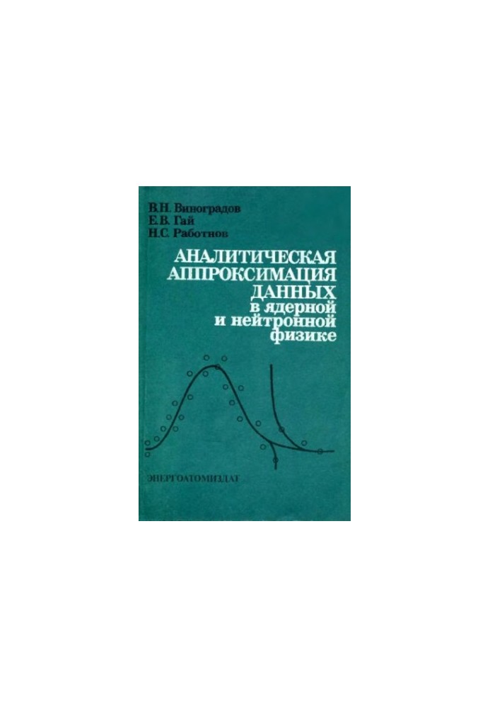 Analytical approximation of data in nuclear and neutron physics