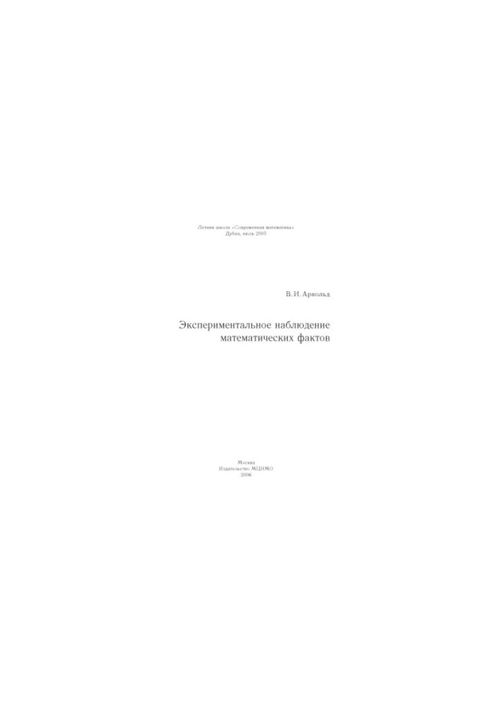 Experimental observation of mathematical facts