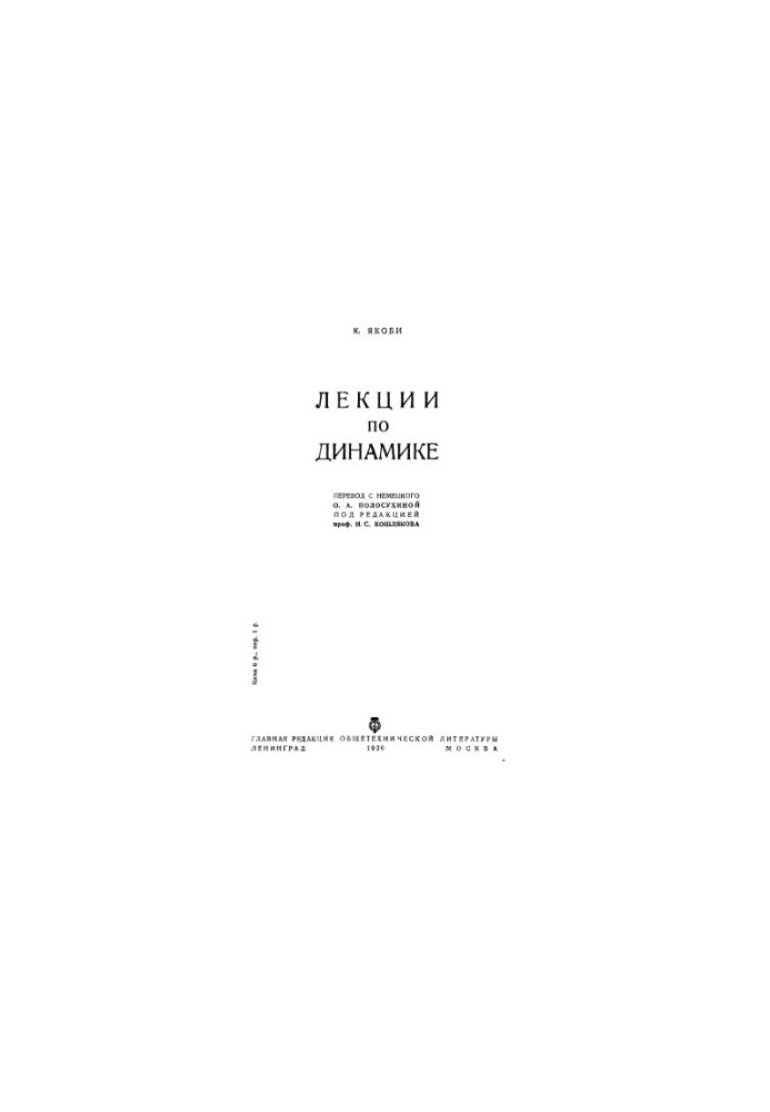 Лекції з динаміки