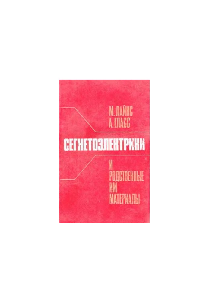 Segnetoelectrics and related materials