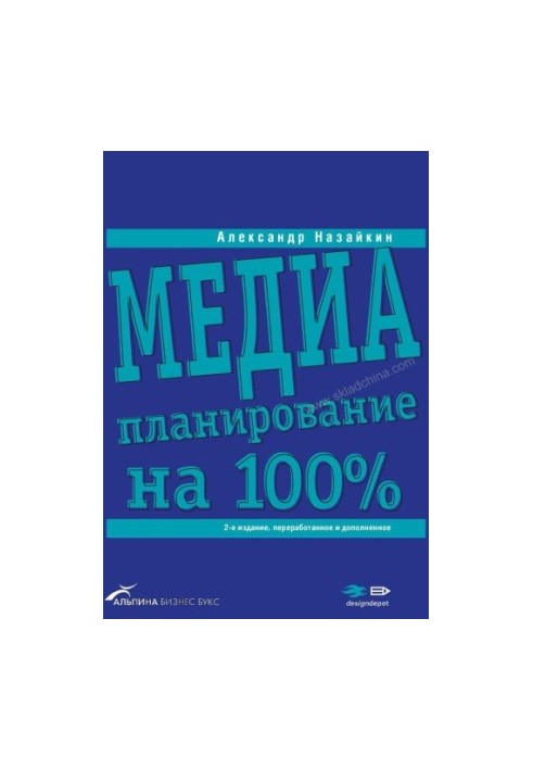 Медіапланування на 100 %