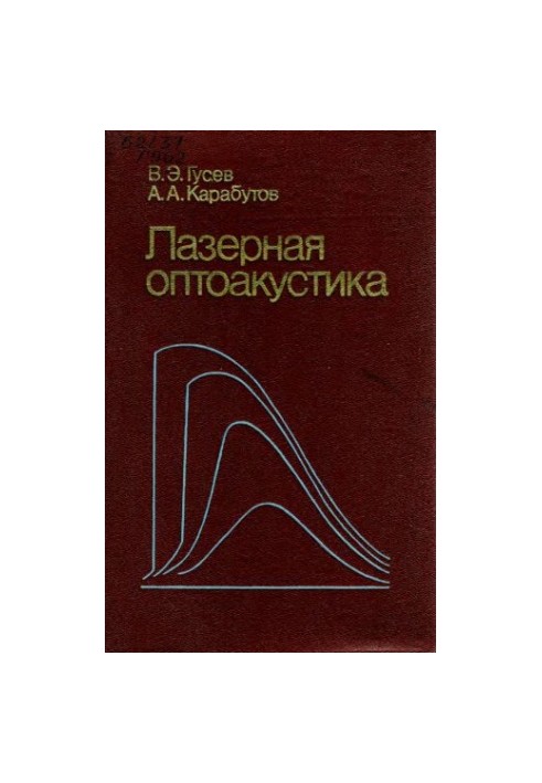 Лазерна оптоакустика