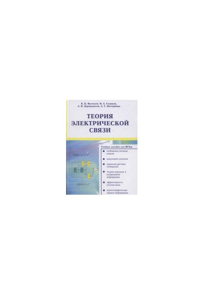 The Theory of Electrical Communication: A Training Manual