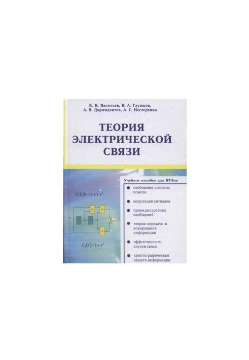 The Theory of Electrical Communication: A Training Manual