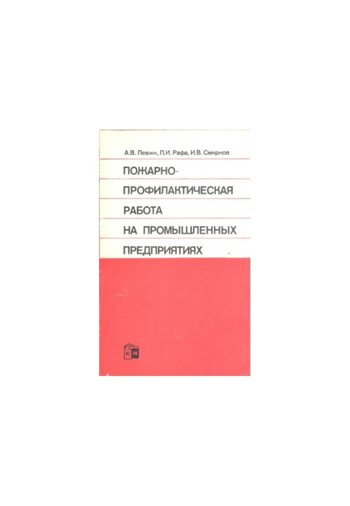 Fire-preventive work in industrial enterprises
