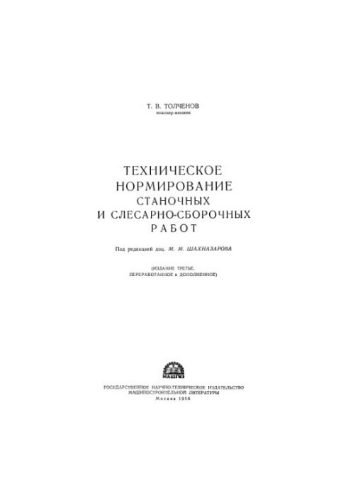 Technical standardization of machine tools and assembly works