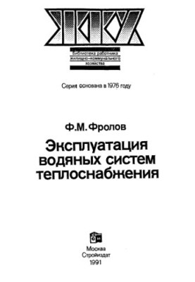Operation of water heating systems