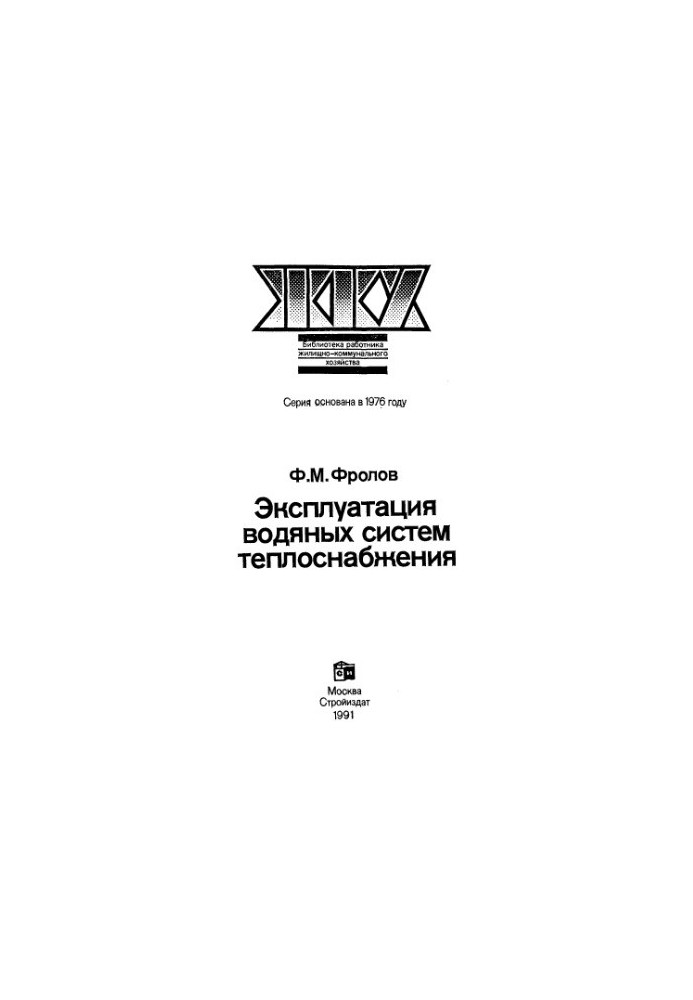 Operation of water heating systems
