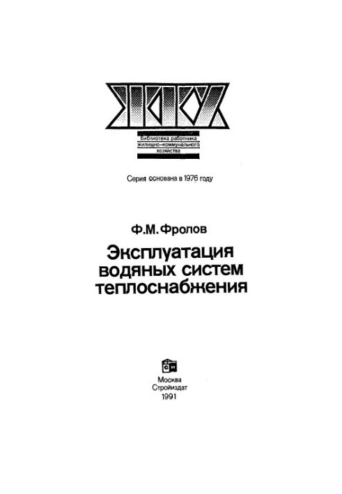 Operation of water heating systems