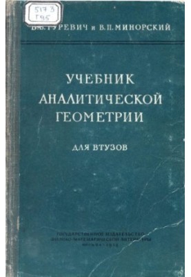 Textbook of Analytical Geometry.