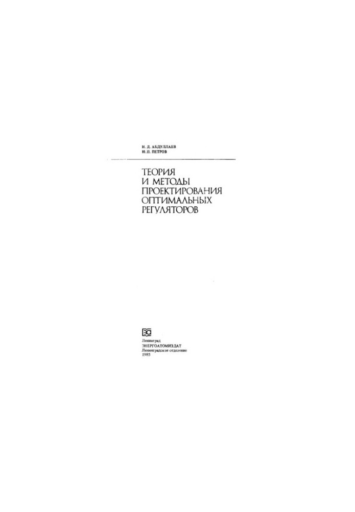 Theory and methods of designing optimal regulators