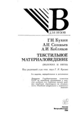 Textile materials science