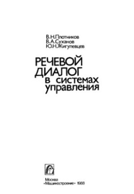 Speech dialogue in management systems