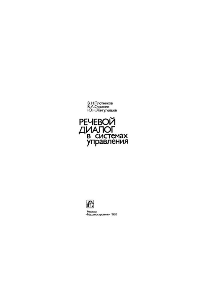 Speech dialogue in management systems