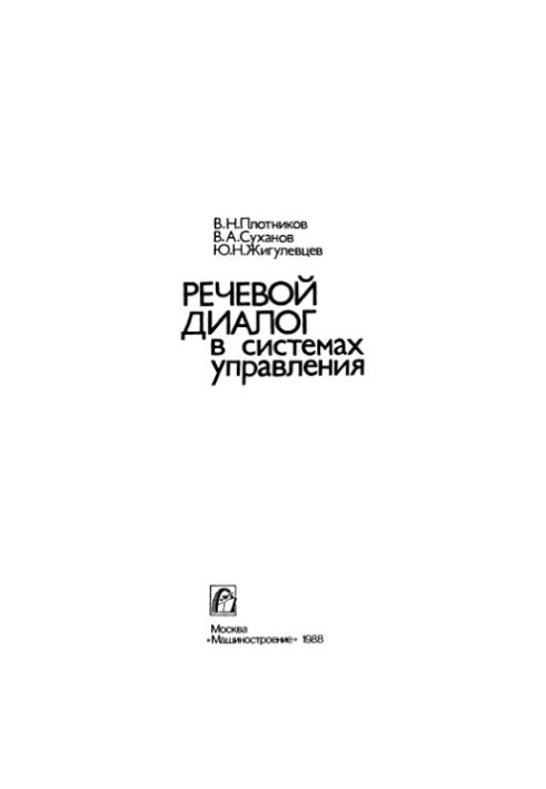 Speech dialogue in management systems