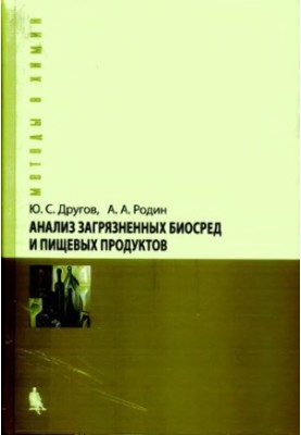 Analysis of Contaminated Bioenvironments and Foods: A Practical Guide
