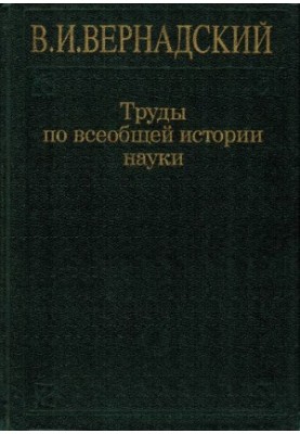 Works on the universal history of science
