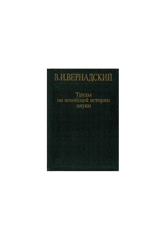 Works on the universal history of science