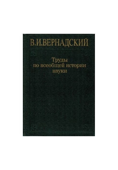 Works on the universal history of science