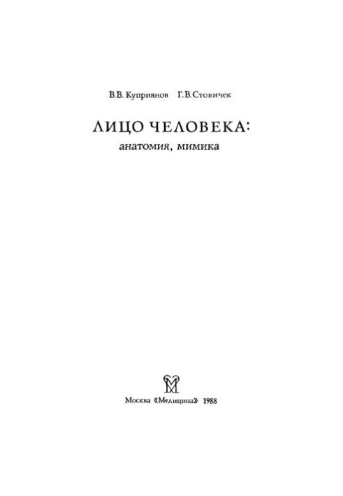 Лицо человека: анатомия, мимика