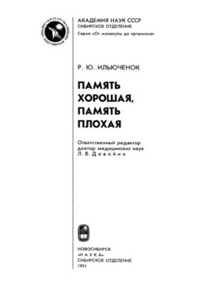 Пам'ять добра, пам'ять зла