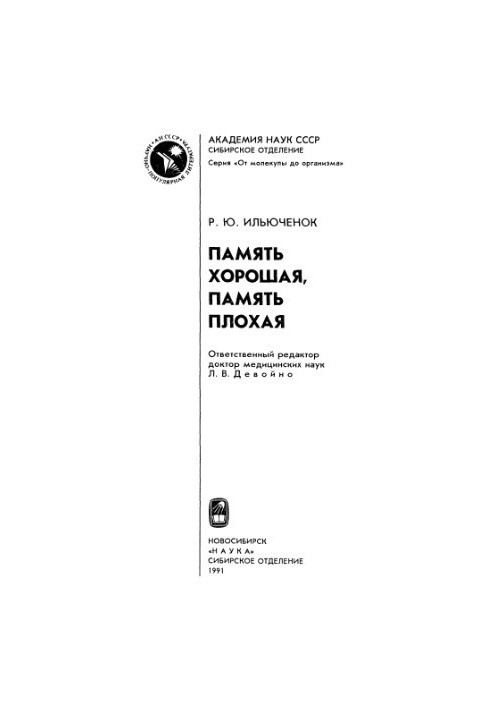 Пам'ять добра, пам'ять зла