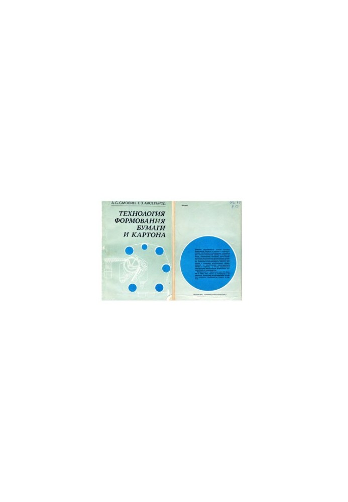 Paper and cardboard forming technology