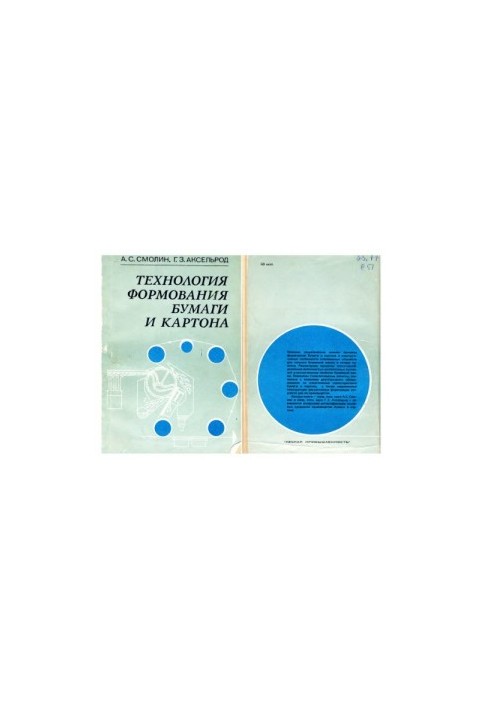 Paper and cardboard forming technology