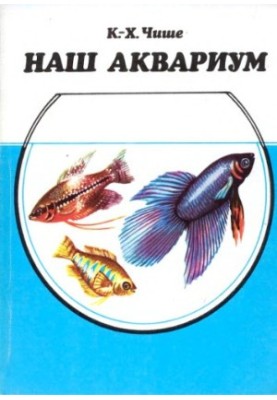 Our Aquarium