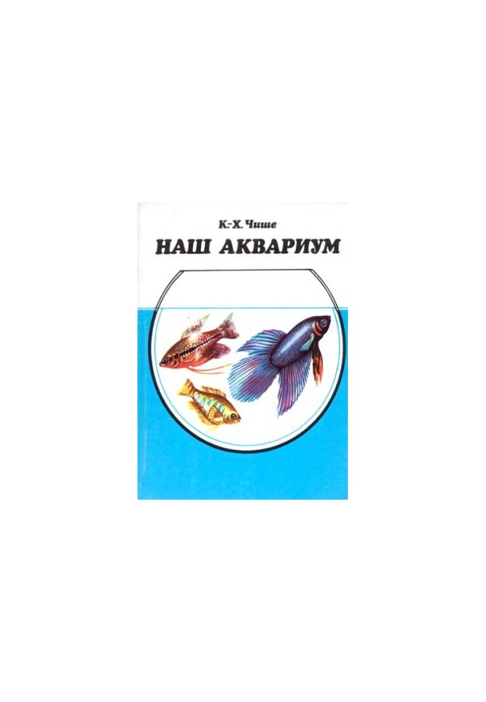 Our Aquarium